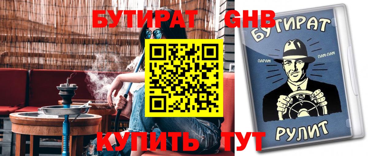 БУТИРАТ  Вход с VPN  Кострома  БУТИРАТ бутик 