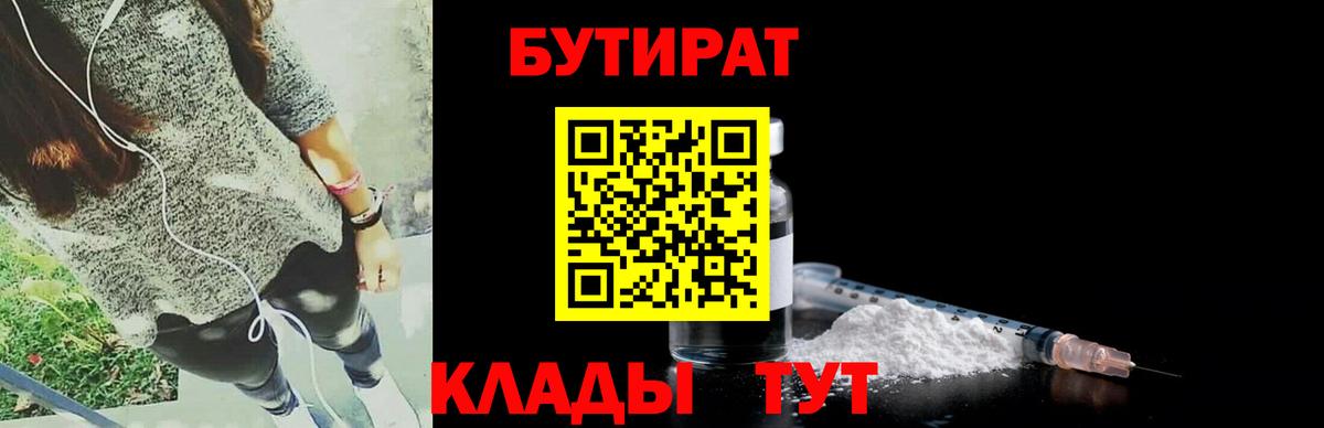 Бутират BDO 33% Кострома