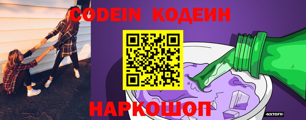 Кодеин напиток Lean (лин)  Кодеиновый сироп Lean напиток Lean (лин)  Вход с VPN  Кострома 