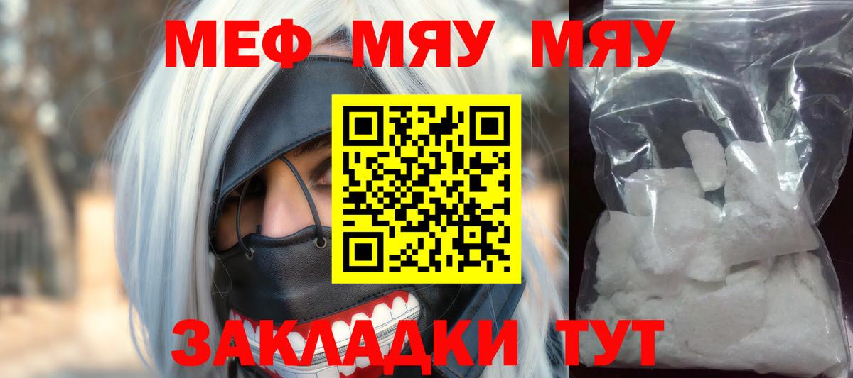 Меф мяу мяу кристаллы Кострома